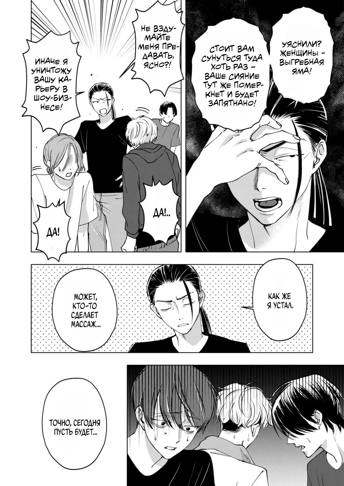 Манга Влюблённый безумец Шираюки-кун - Глава 29 Страница 18