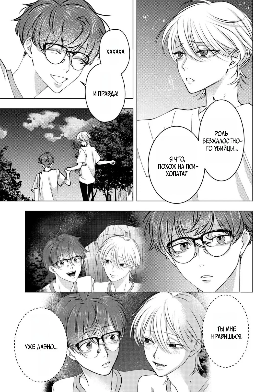 Манга Влюблённый безумец Шираюки-кун - Глава 29 Страница 3