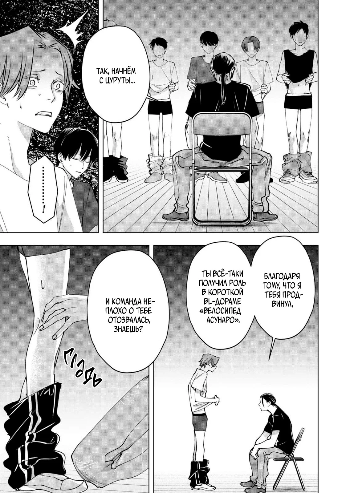 Манга Влюблённый безумец Шираюки-кун - Глава 29 Страница 9