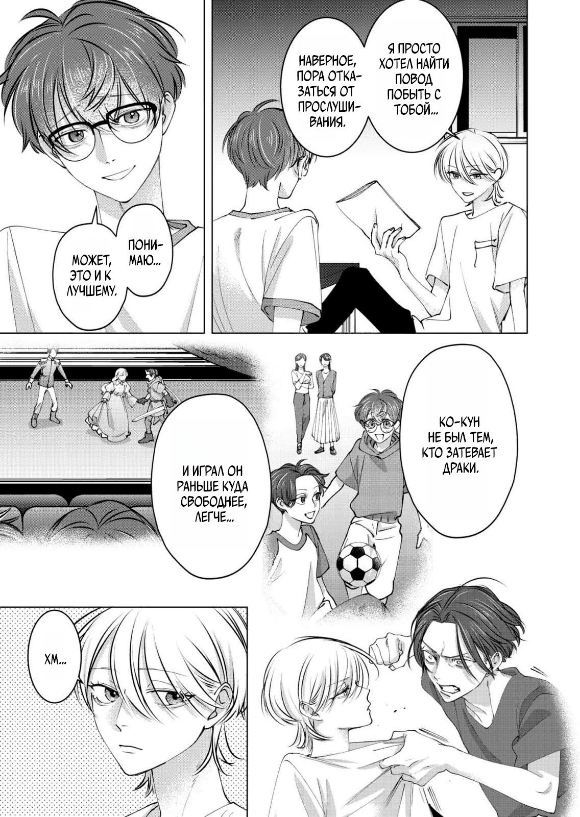 Манга Влюблённый безумец Шираюки-кун - Глава 29 Страница 37