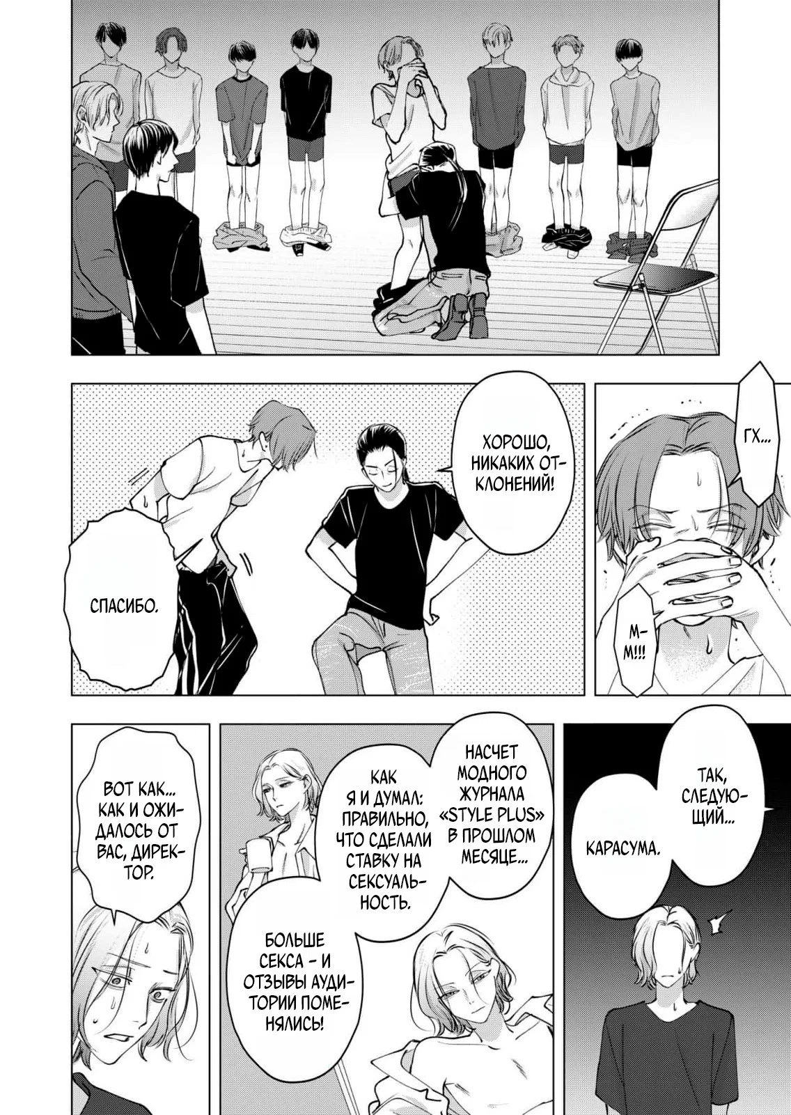 Манга Влюблённый безумец Шираюки-кун - Глава 29 Страница 12