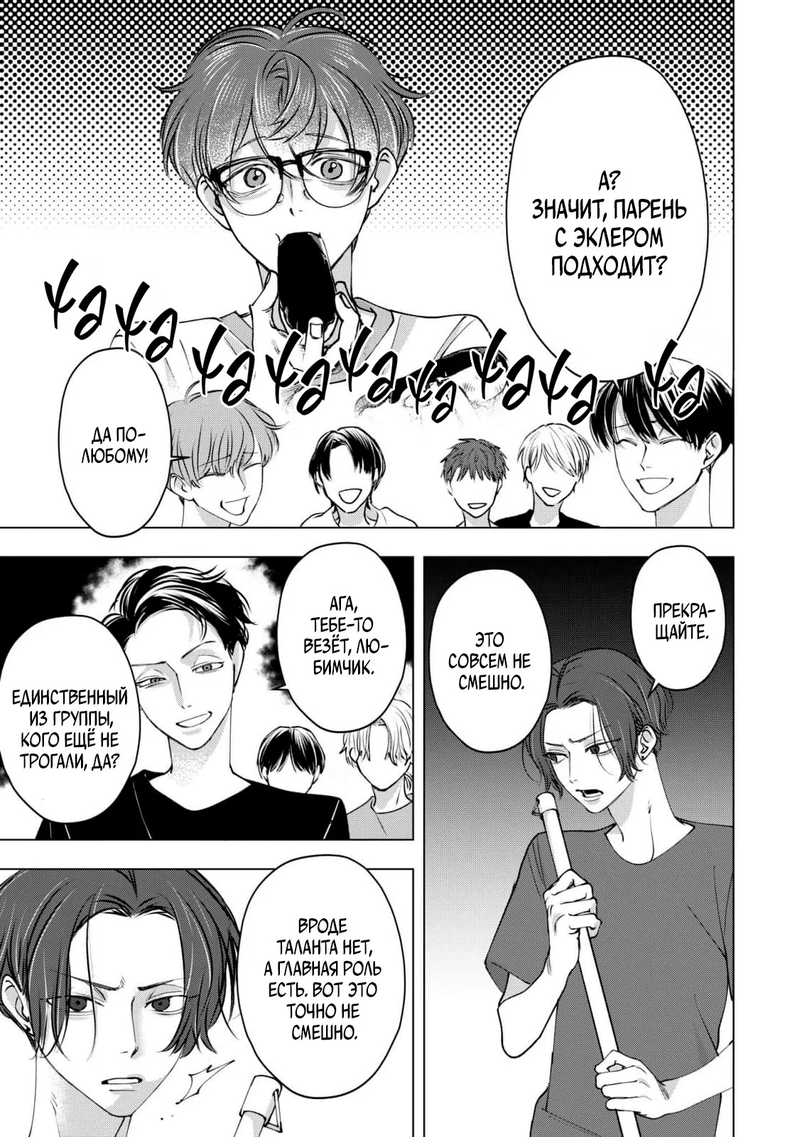 Манга Влюблённый безумец Шираюки-кун - Глава 29 Страница 21