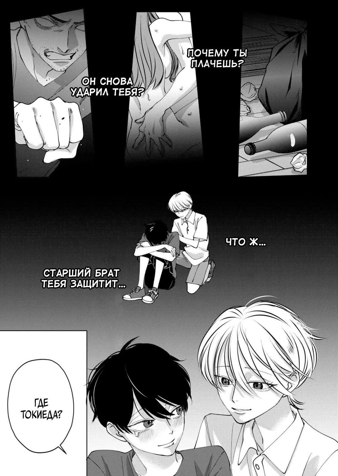 Манга Влюблённый безумец Шираюки-кун - Глава 29 Страница 31