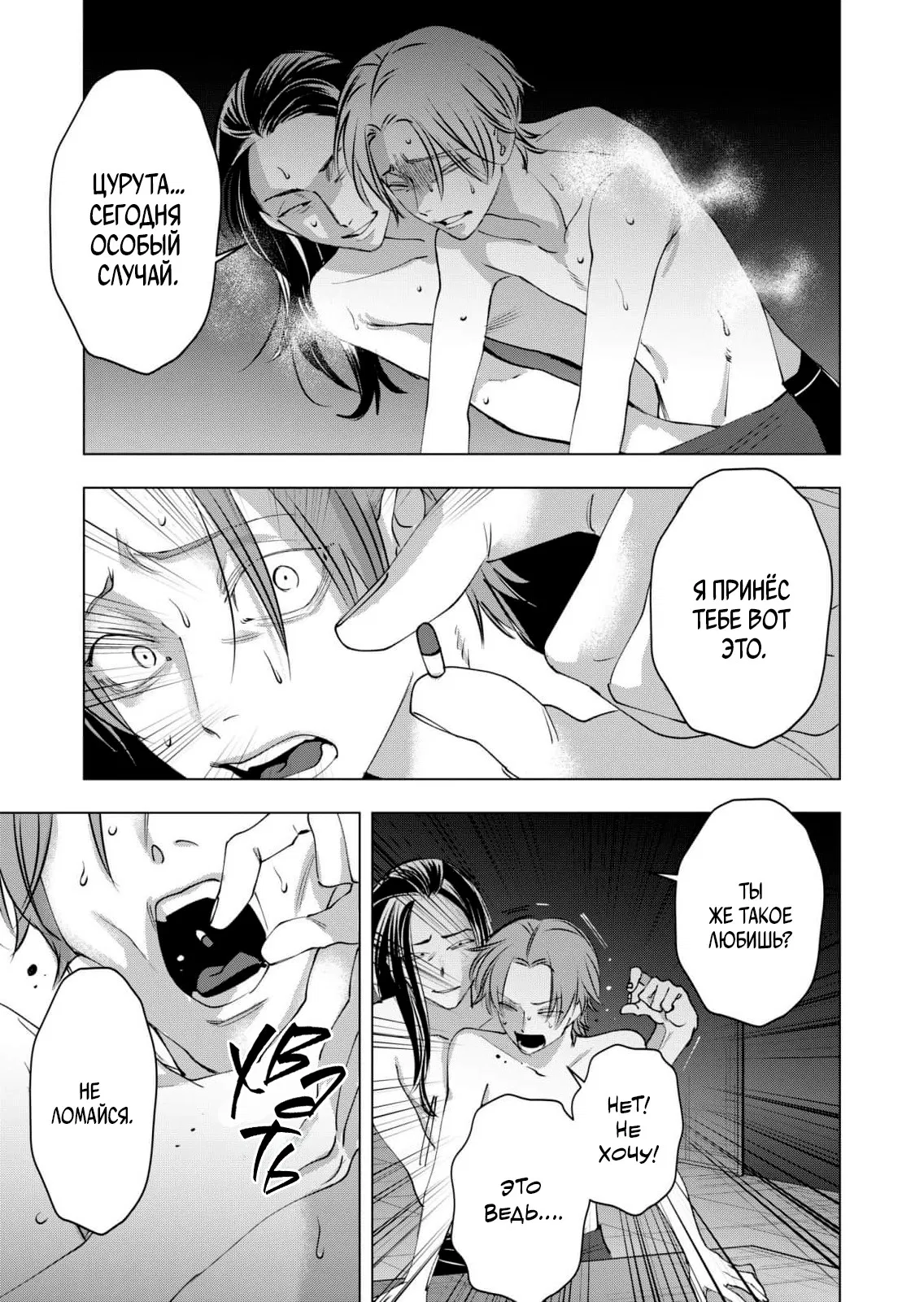 Манга Влюблённый безумец Шираюки-кун - Глава 29 Страница 25