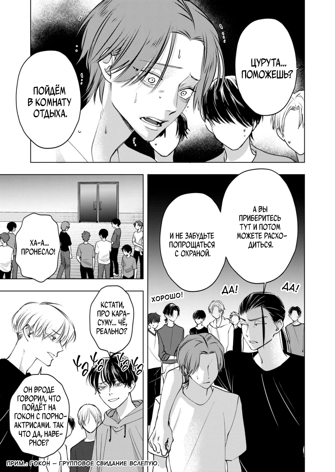 Манга Влюблённый безумец Шираюки-кун - Глава 29 Страница 19