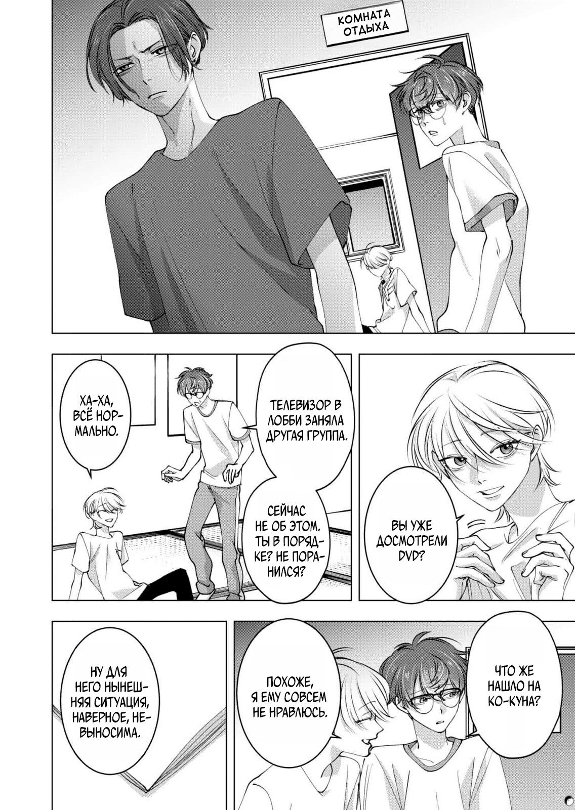 Манга Влюблённый безумец Шираюки-кун - Глава 29 Страница 36