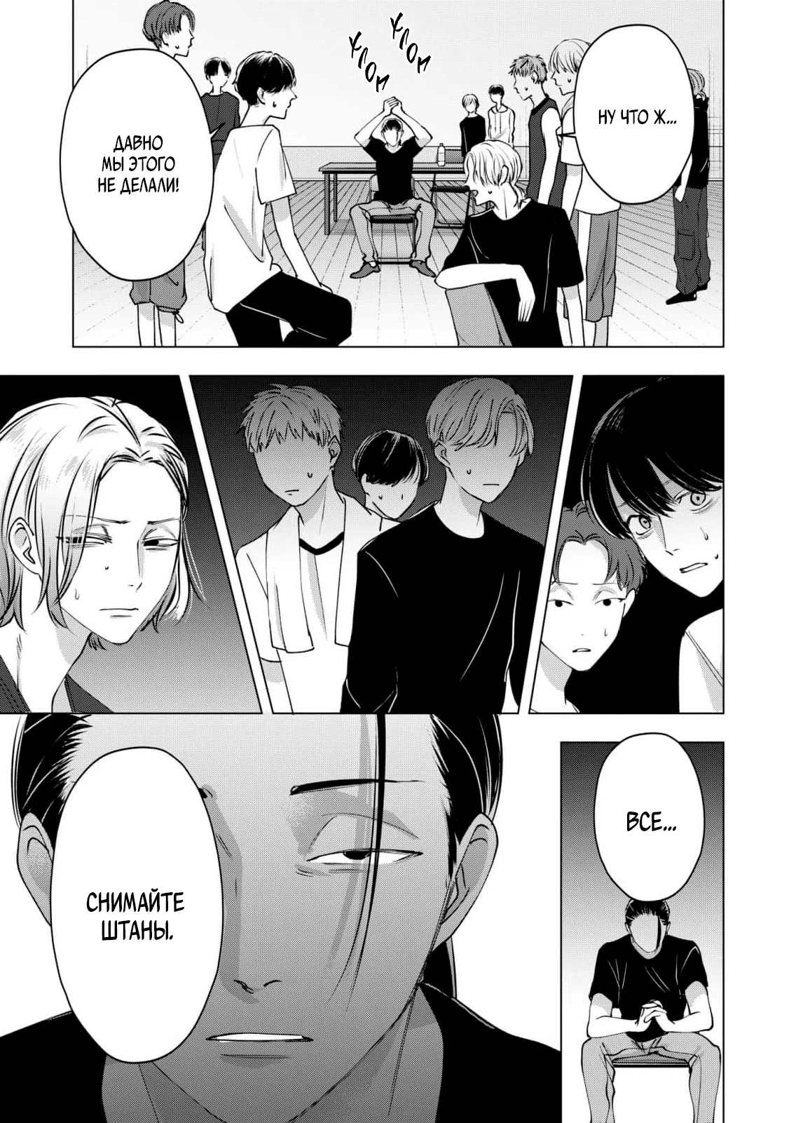 Манга Влюблённый безумец Шираюки-кун - Глава 29 Страница 7