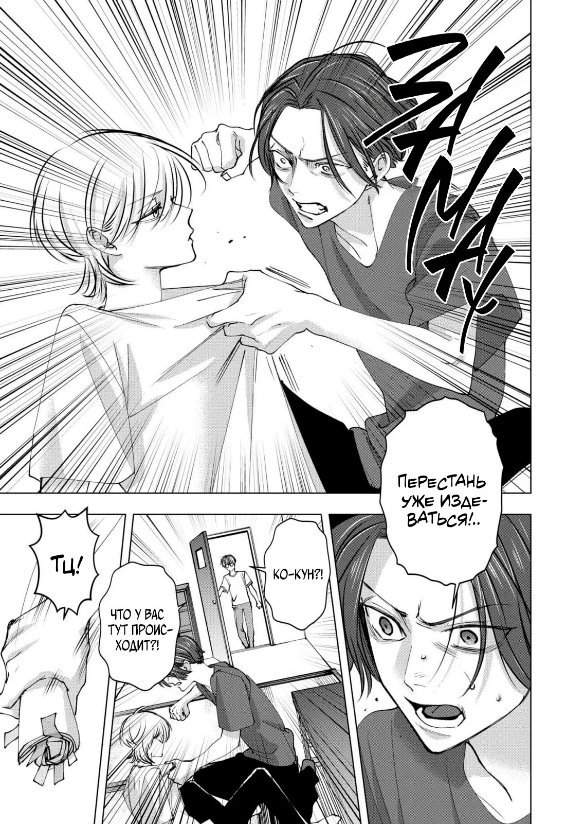 Манга Влюблённый безумец Шираюки-кун - Глава 29 Страница 35