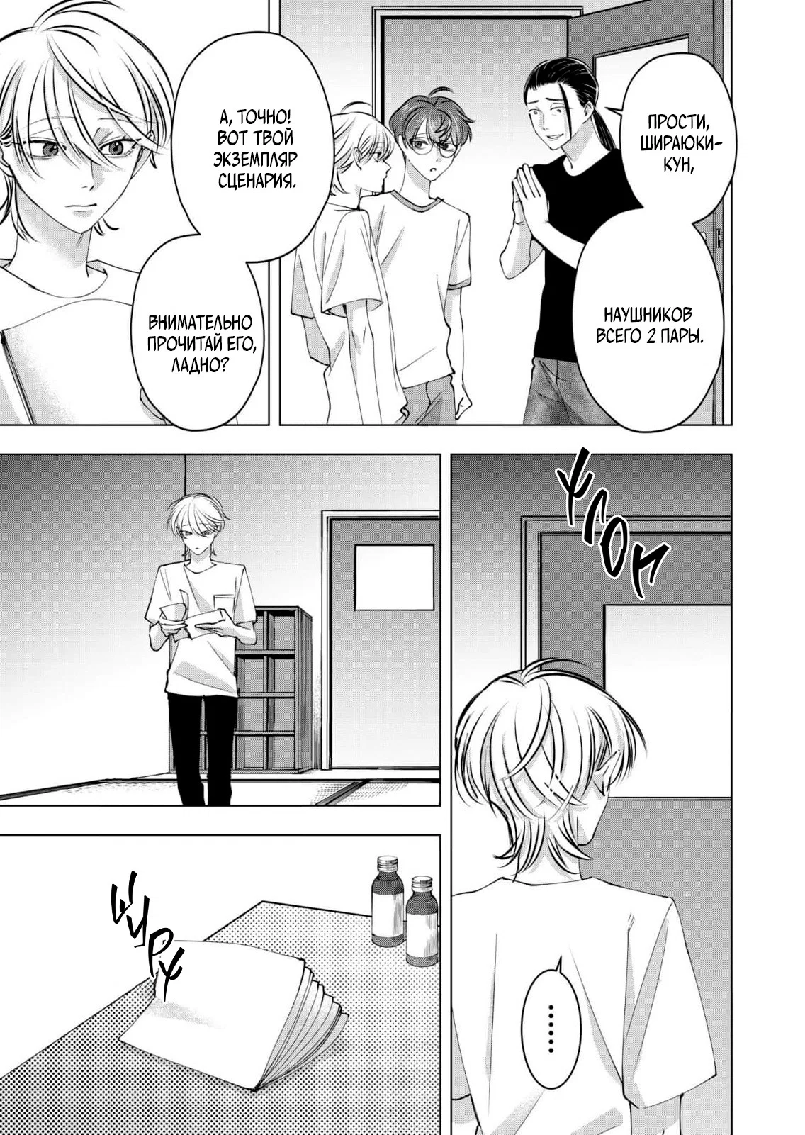 Манга Влюблённый безумец Шираюки-кун - Глава 29 Страница 29