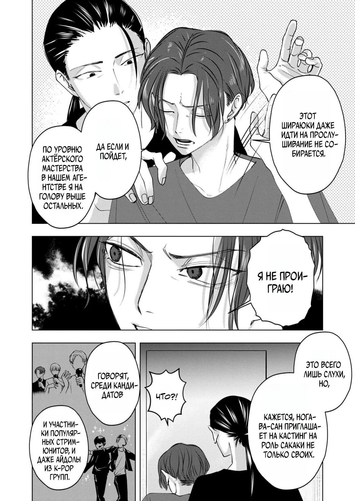 Манга Влюблённый безумец Шираюки-кун - Глава 29 Страница 40