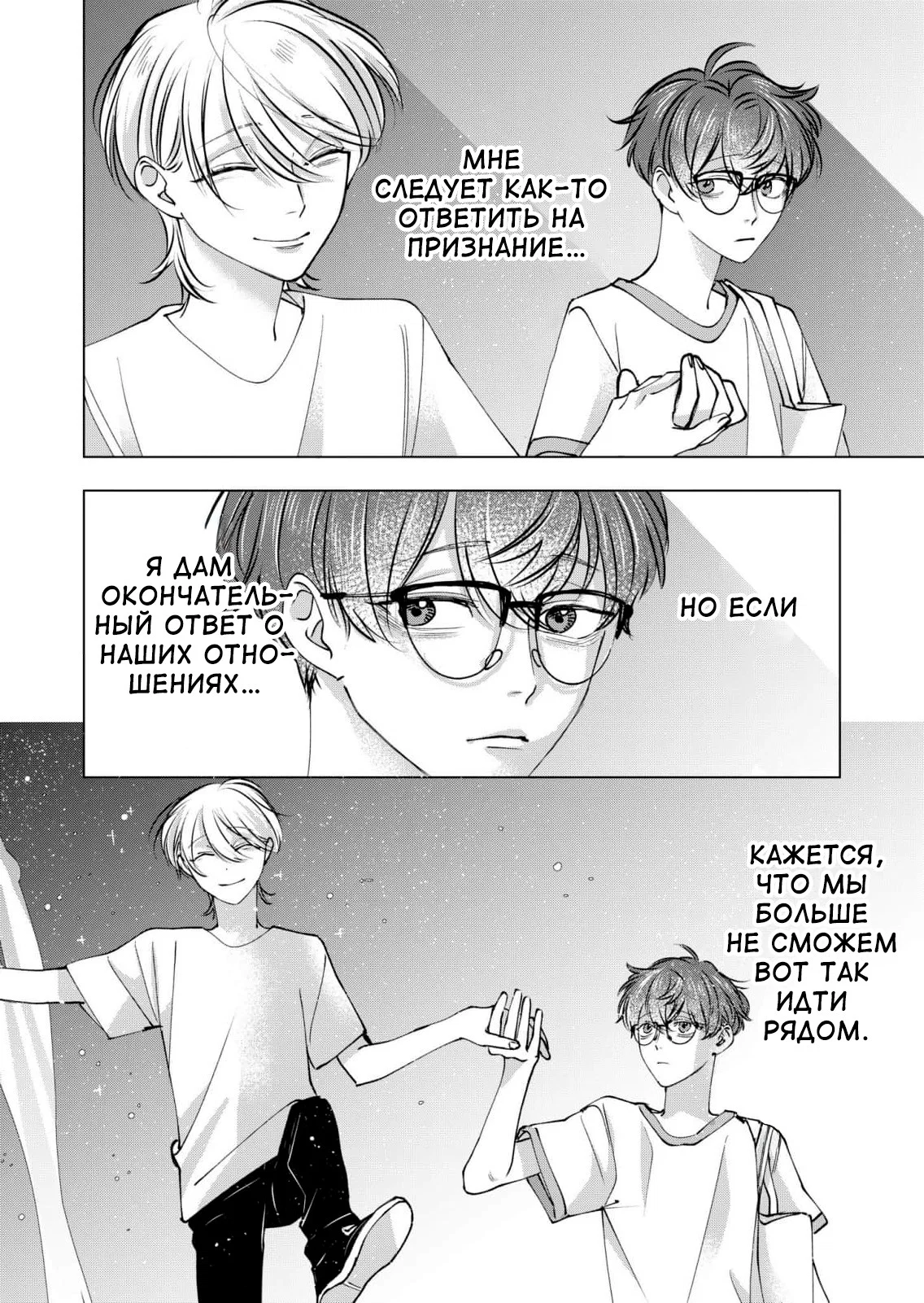 Манга Влюблённый безумец Шираюки-кун - Глава 29 Страница 4