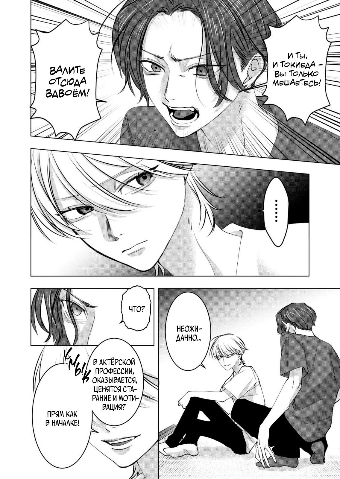 Манга Влюблённый безумец Шираюки-кун - Глава 29 Страница 34