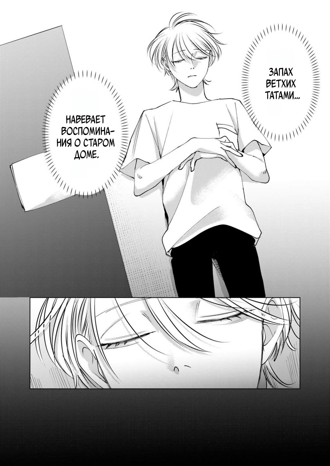 Манга Влюблённый безумец Шираюки-кун - Глава 29 Страница 30