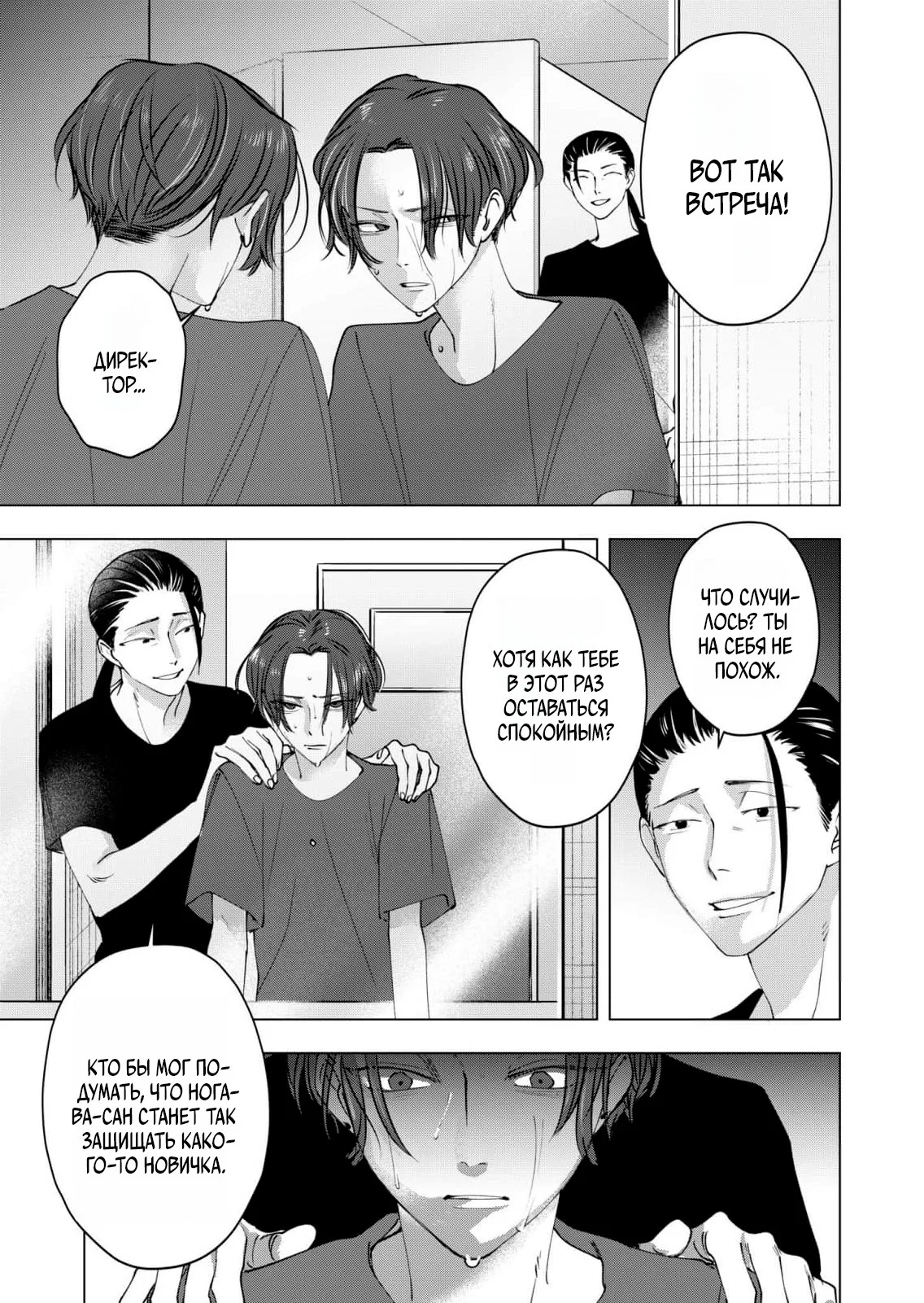 Манга Влюблённый безумец Шираюки-кун - Глава 29 Страница 39