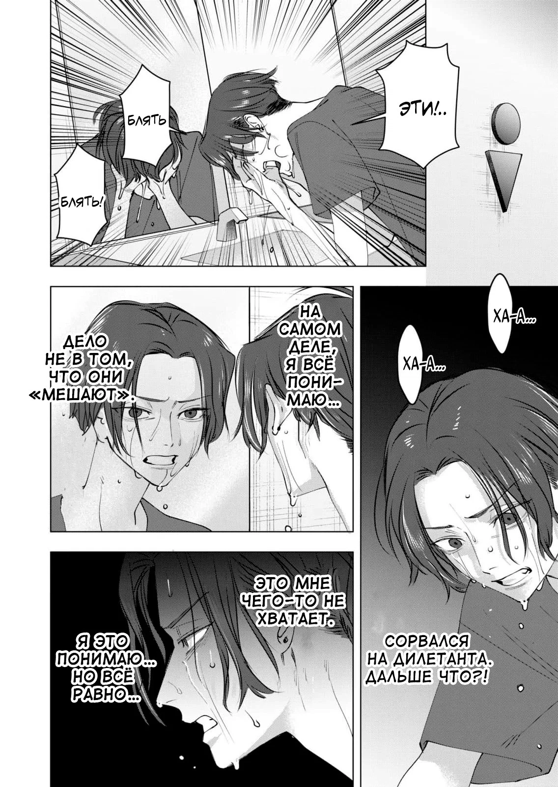 Манга Влюблённый безумец Шираюки-кун - Глава 29 Страница 38