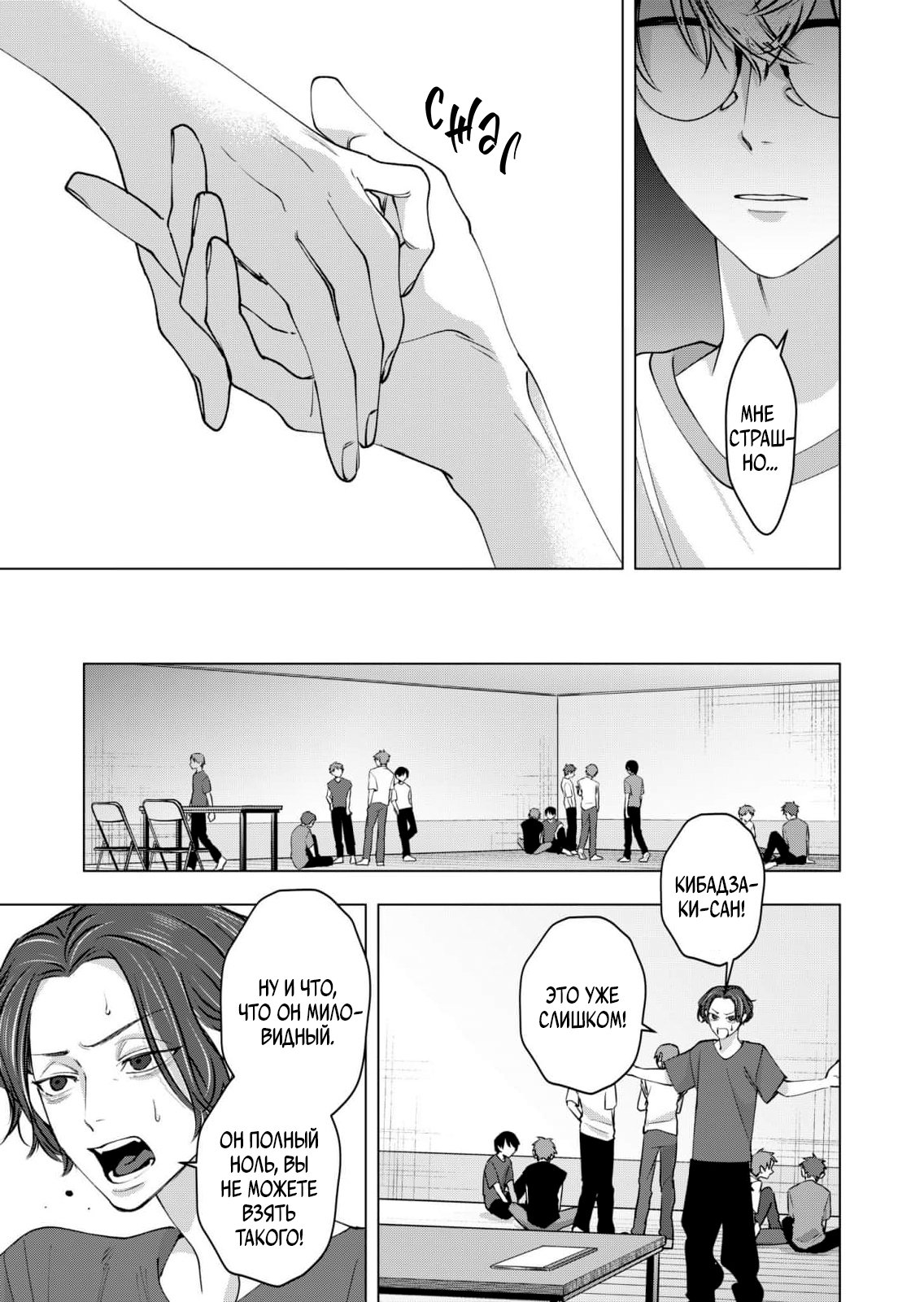 Манга Влюблённый безумец Шираюки-кун - Глава 29 Страница 5