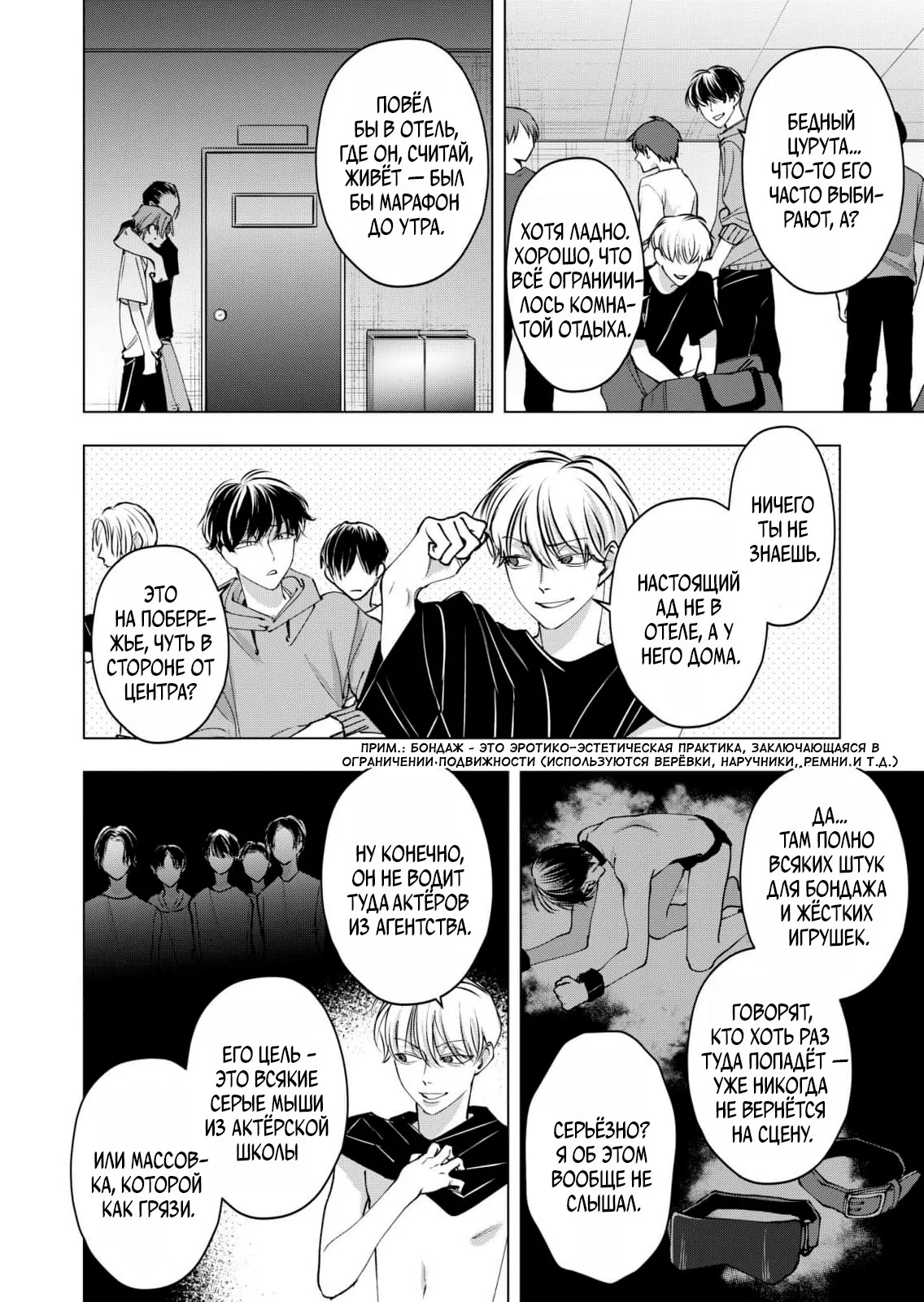 Манга Влюблённый безумец Шираюки-кун - Глава 29 Страница 20