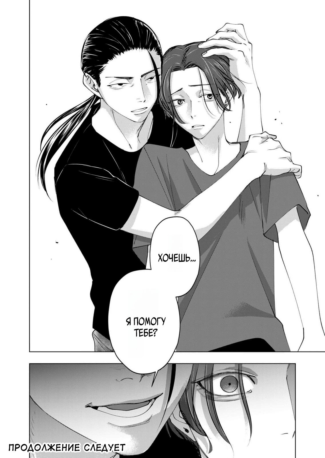 Манга Влюблённый безумец Шираюки-кун - Глава 29 Страница 42