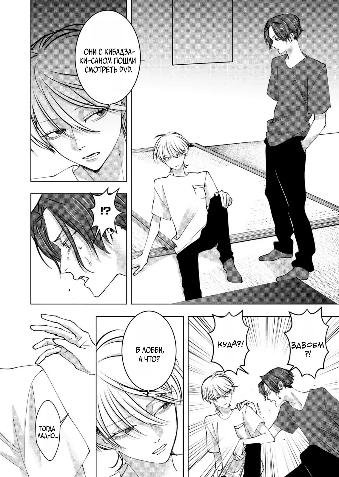 Манга Влюблённый безумец Шираюки-кун - Глава 29 Страница 32