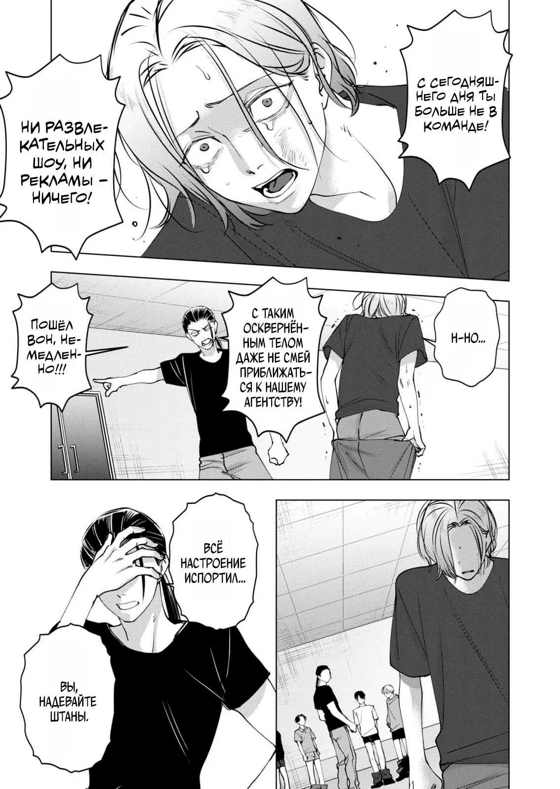 Манга Влюблённый безумец Шираюки-кун - Глава 29 Страница 17