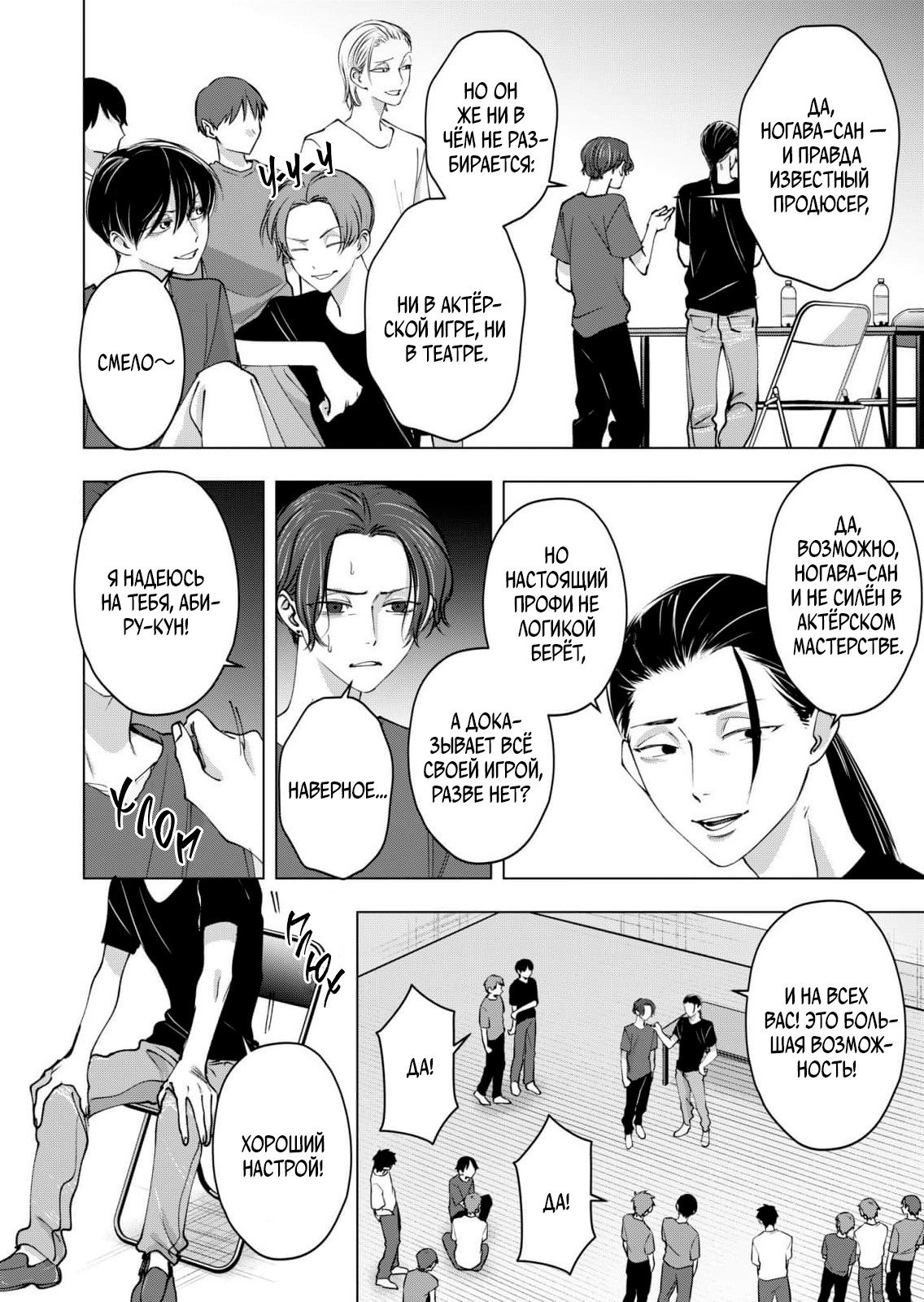 Манга Влюблённый безумец Шираюки-кун - Глава 29 Страница 6