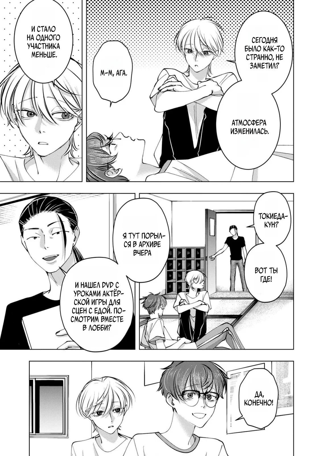 Манга Влюблённый безумец Шираюки-кун - Глава 29 Страница 28