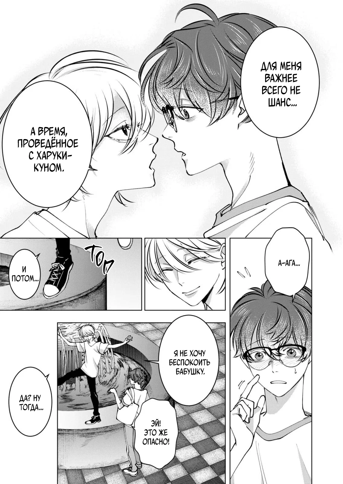 Манга Влюблённый безумец Шираюки-кун - Глава 29 Страница 1