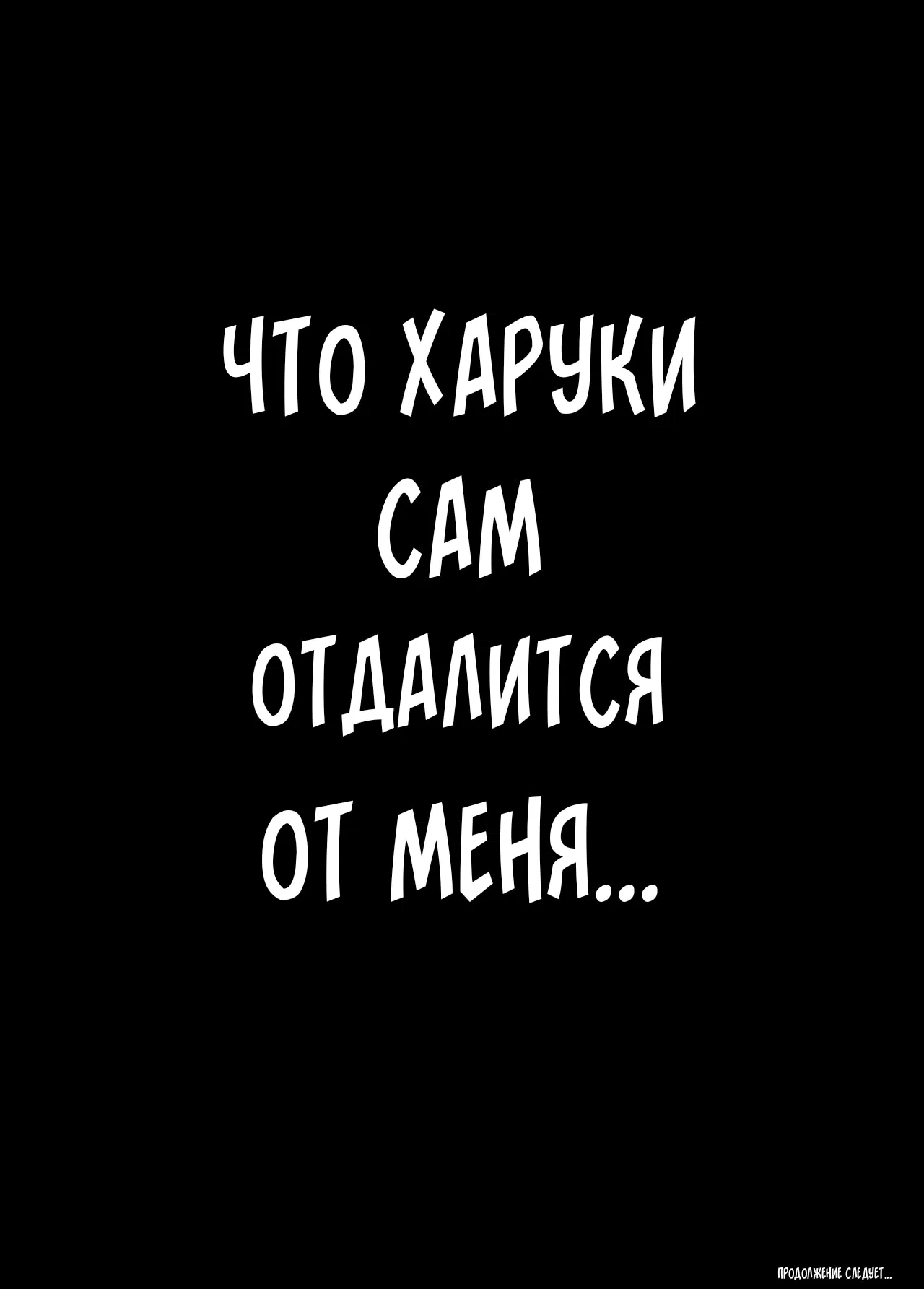 Манга Влюблённый безумец Шираюки-кун - Глава 12 Страница 40