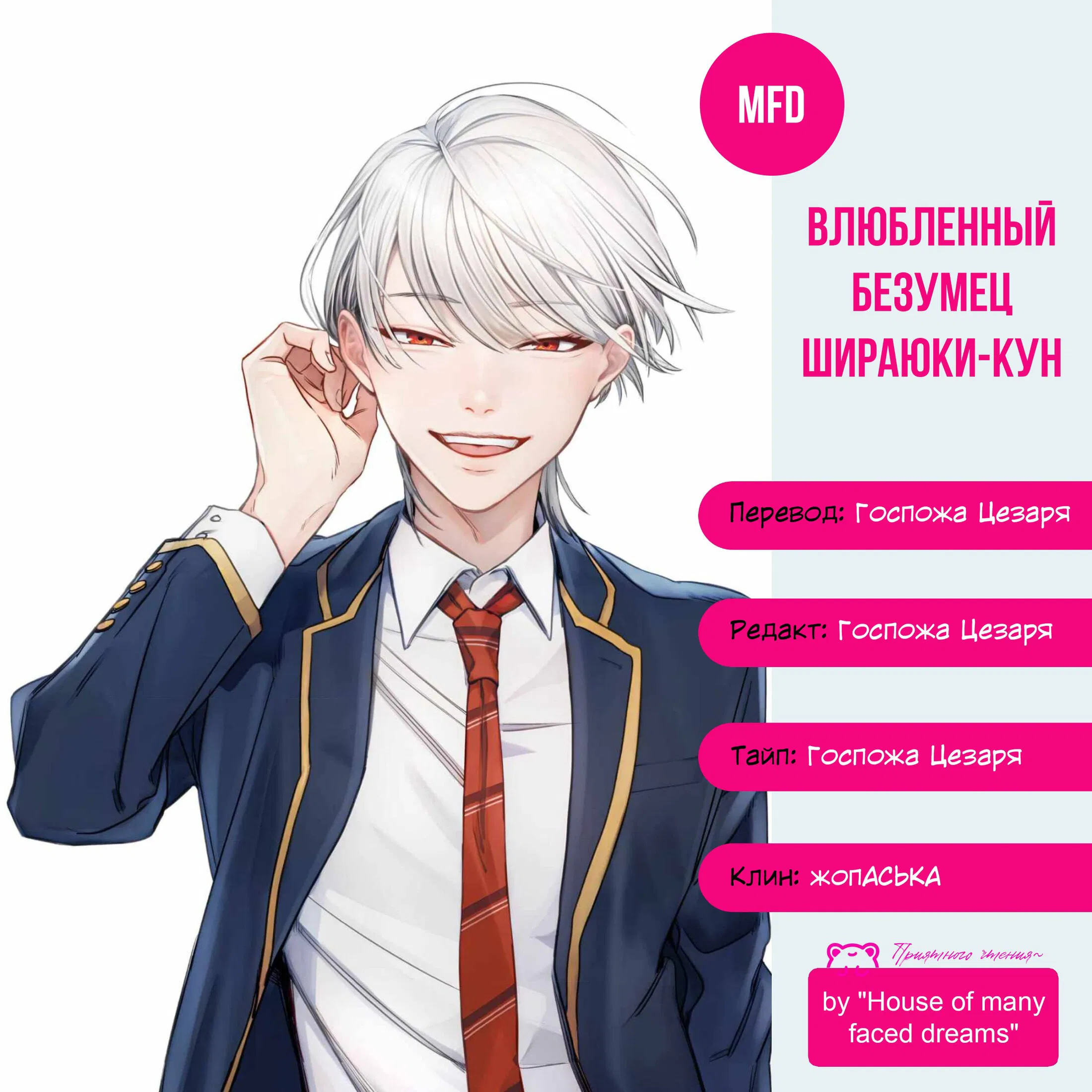 Манга Влюблённый безумец Шираюки-кун - Глава 13 Страница 2
