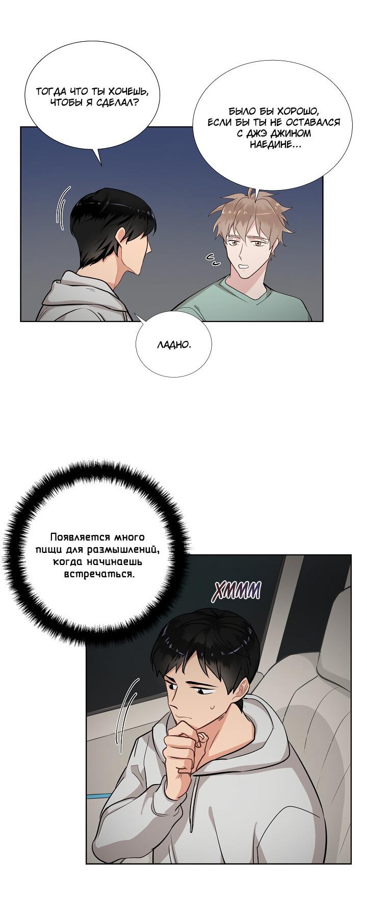 Манга Ключевая романтическая комбинация - Глава 41 Страница 19