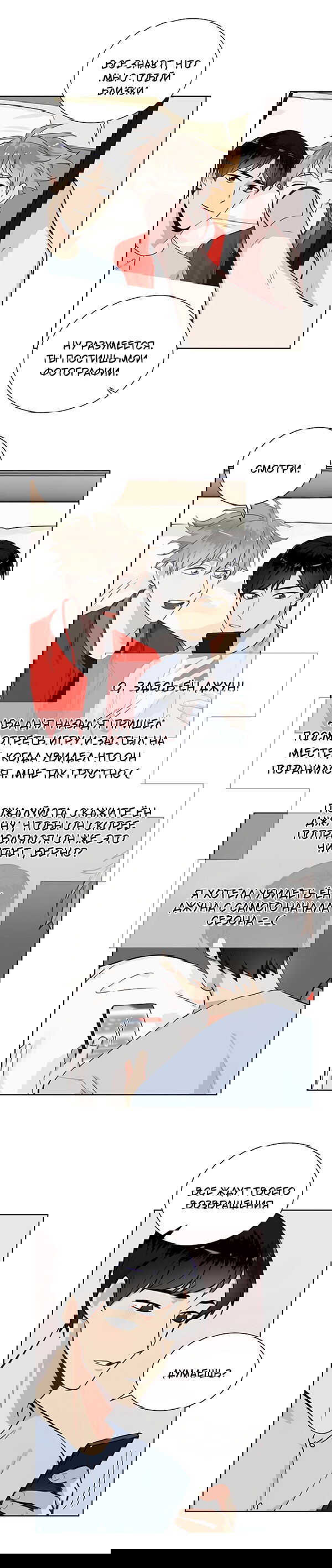 Манга Ключевая романтическая комбинация - Глава 40 Страница 3