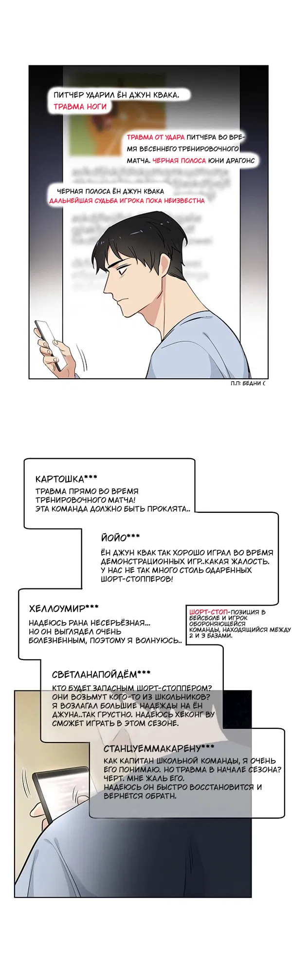 Манга Ключевая романтическая комбинация - Глава 38 Страница 12