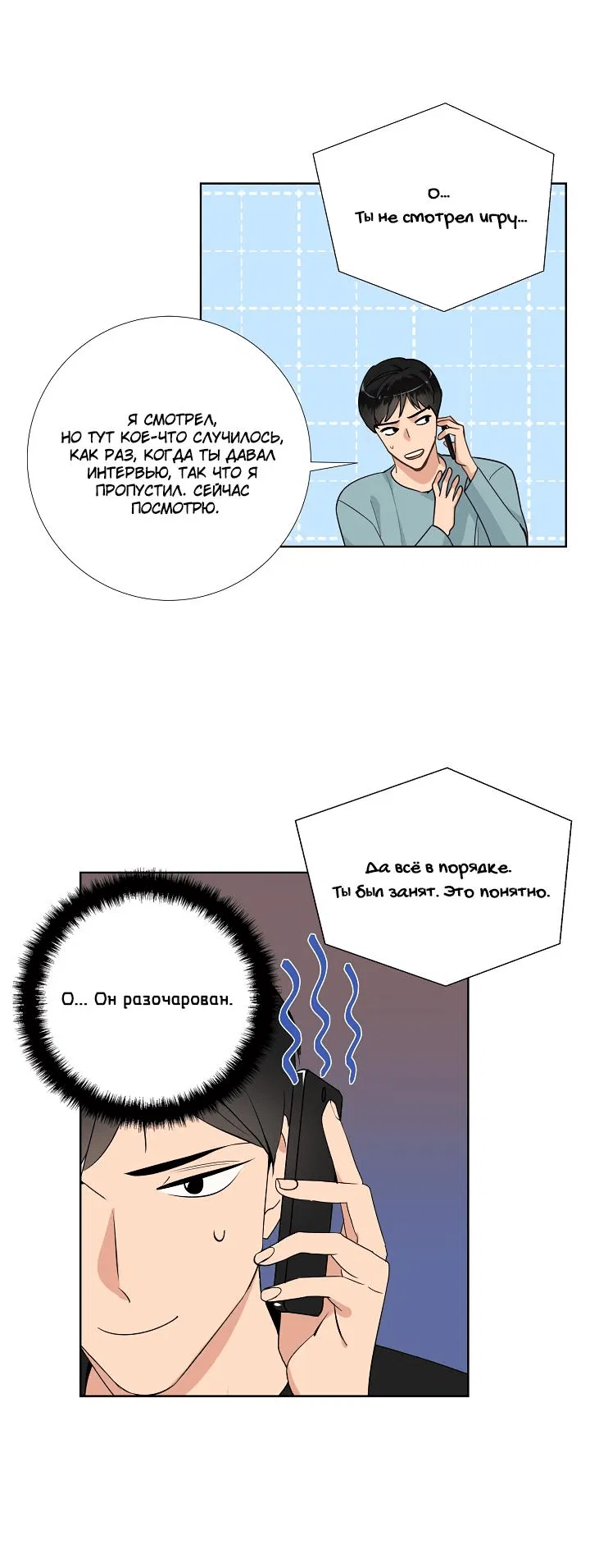 Манга Ключевая романтическая комбинация - Глава 43 Страница 24