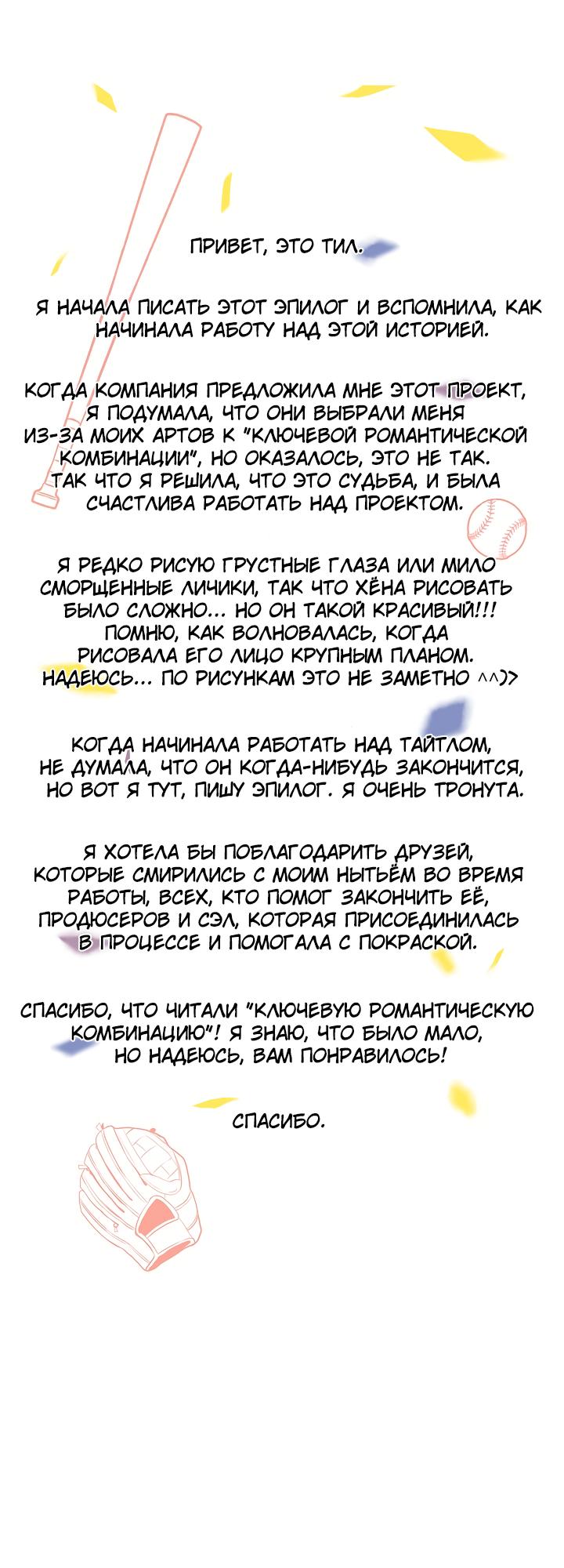 Манга Ключевая романтическая комбинация - Глава 57 Страница 60