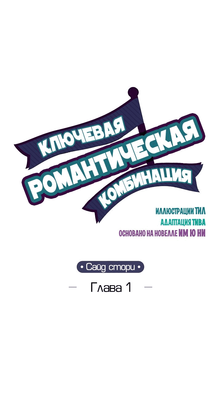 Манга Ключевая романтическая комбинация - Глава 56 Страница 9