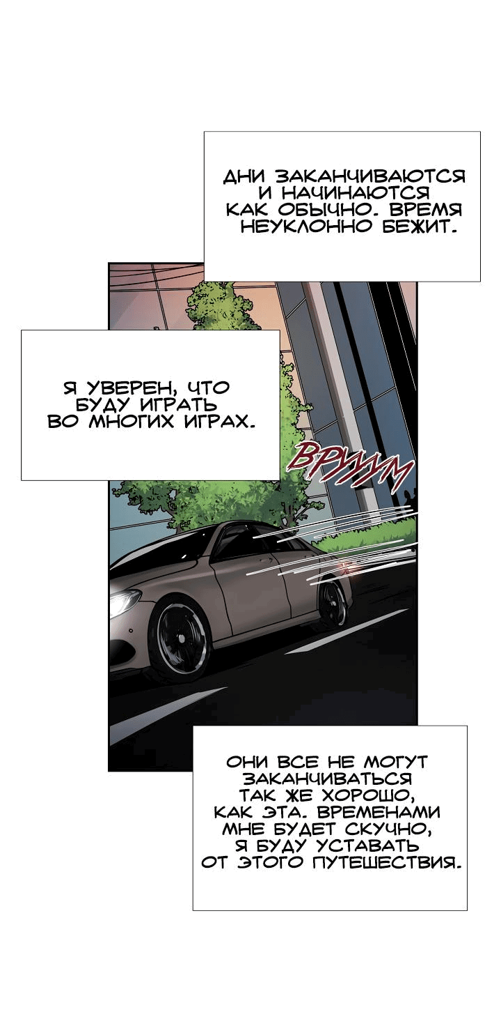 Манга Ключевая романтическая комбинация - Глава 55 Страница 42