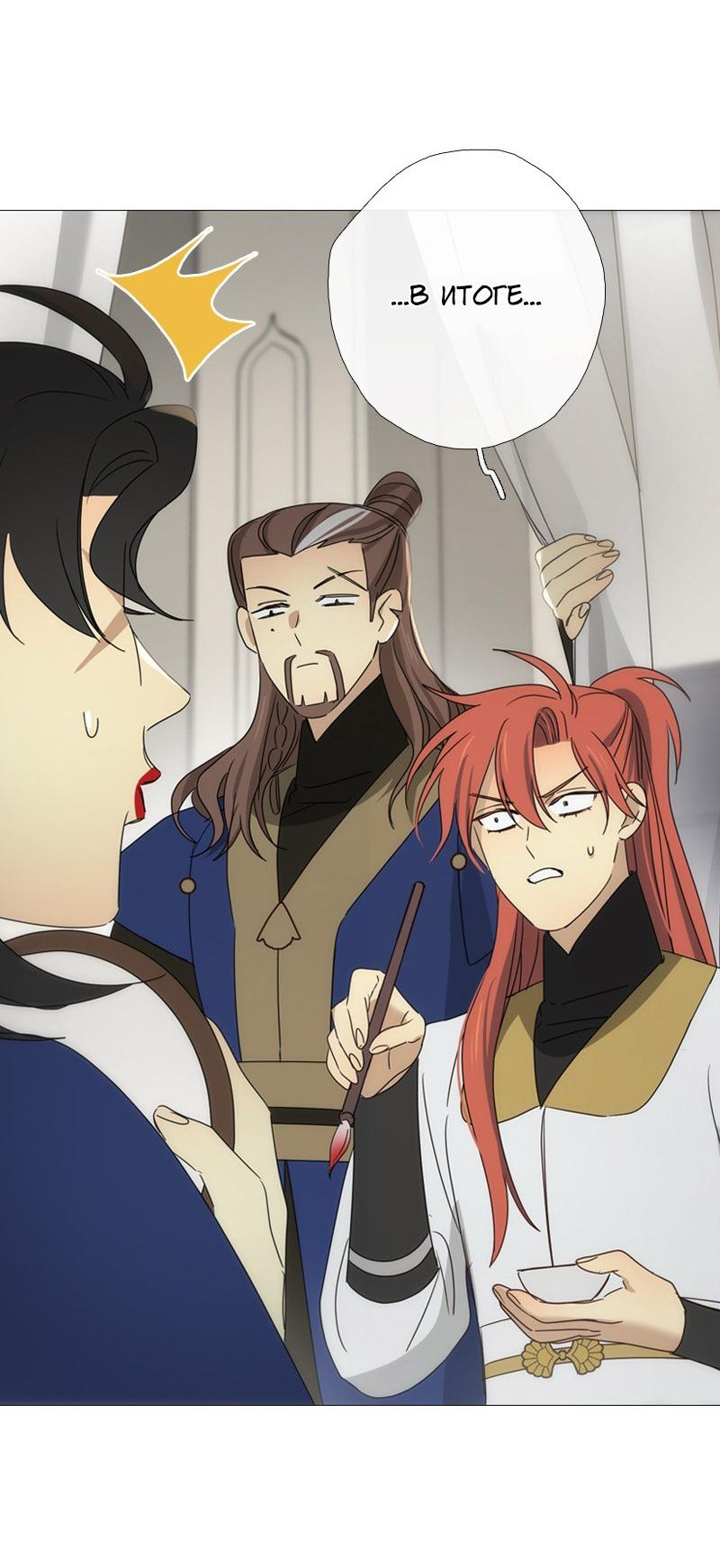 Манга Селина — Лунная невеста - Глава 146 Страница 44