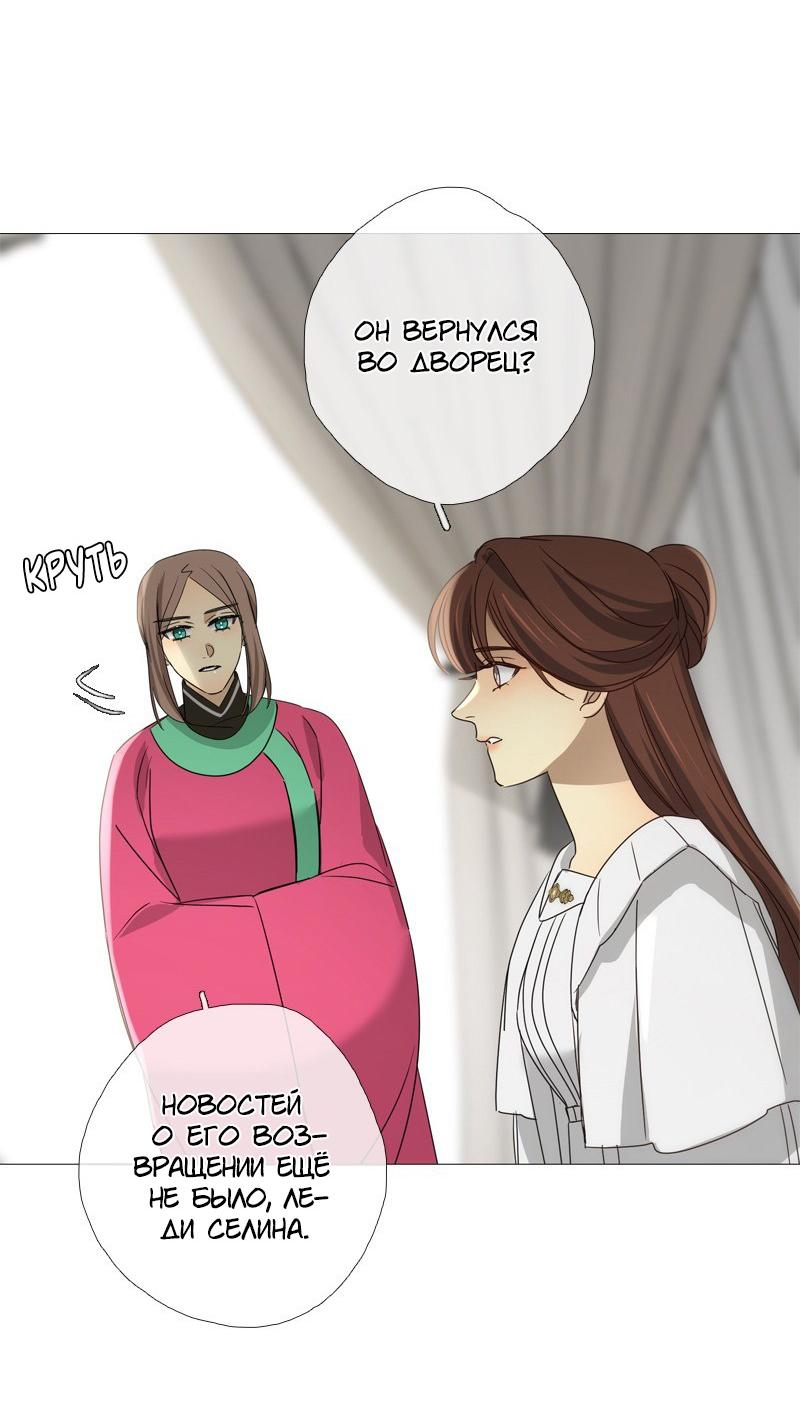 Манга Селина — Лунная невеста - Глава 146 Страница 11