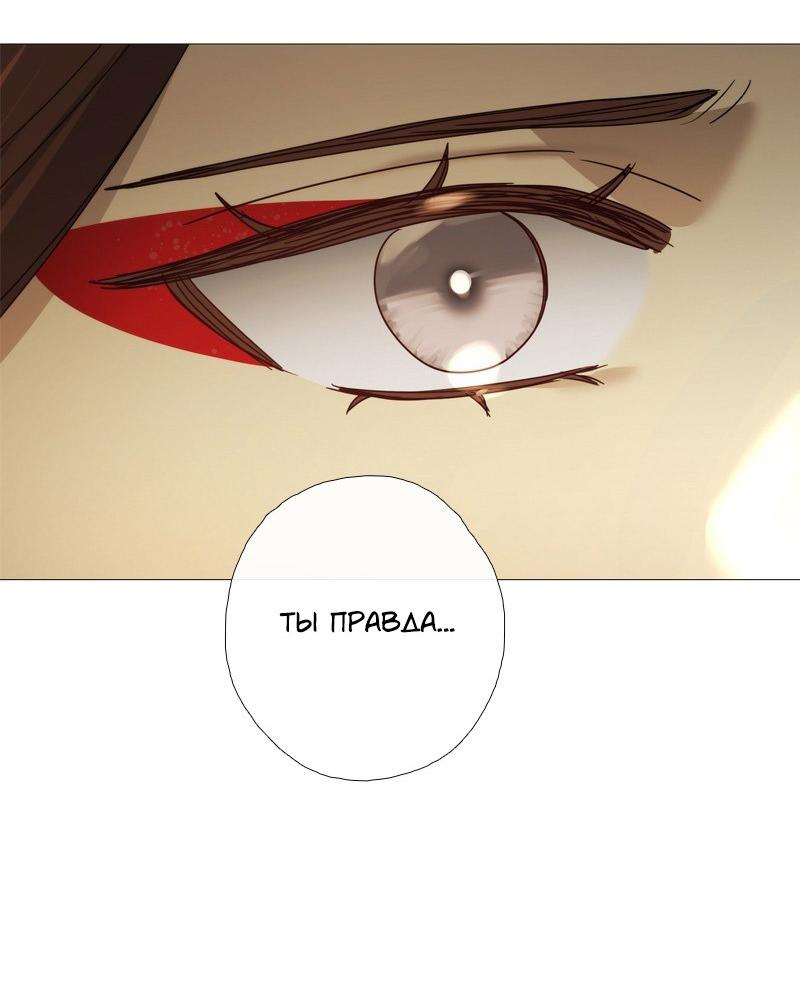 Манга Селина — Лунная невеста - Глава 151 Страница 50