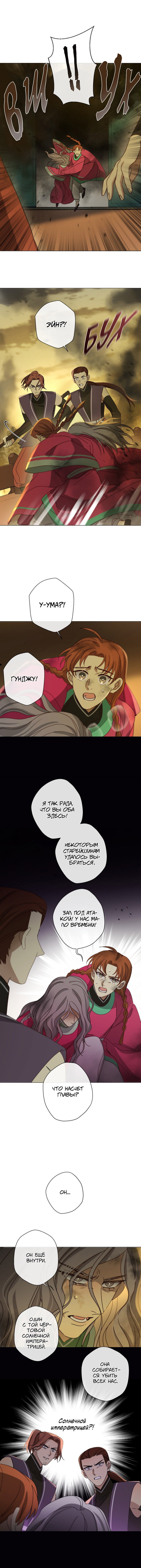 Манга Селина — Лунная невеста - Глава 153 Страница 28