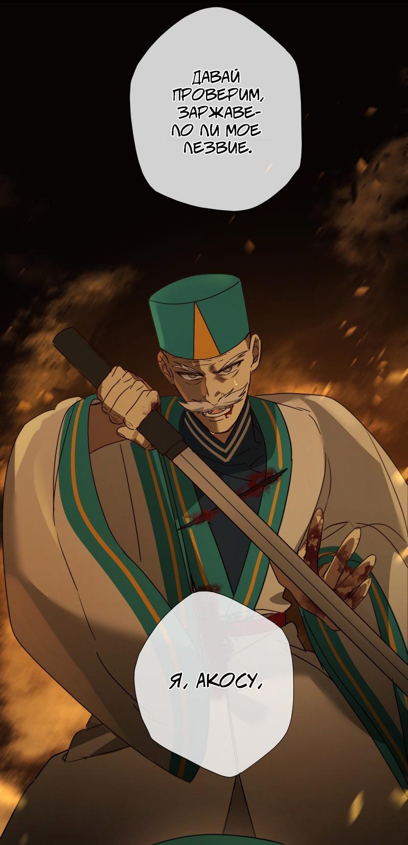 Манга Селина — Лунная невеста - Глава 153 Страница 38