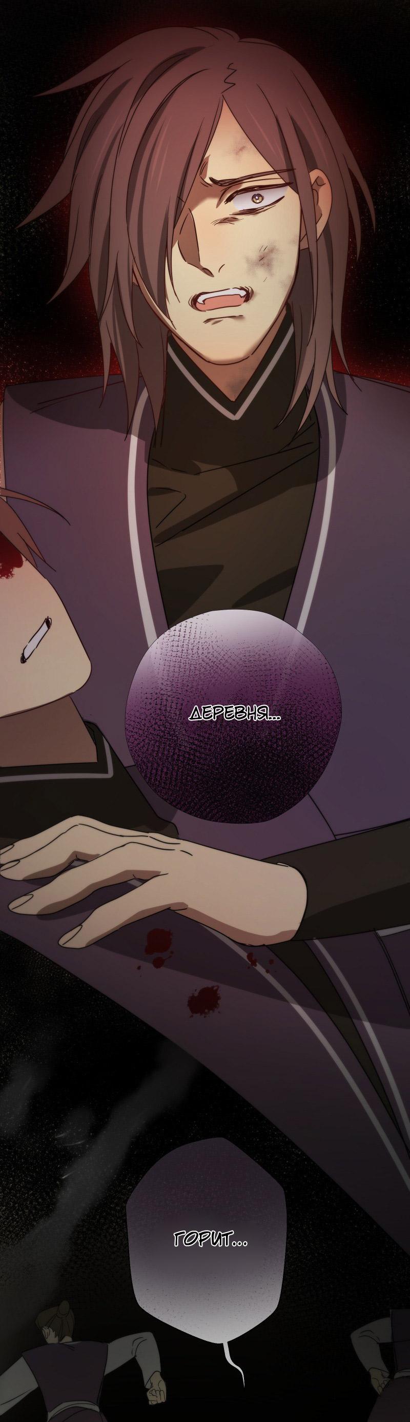 Манга Селина — Лунная невеста - Глава 153 Страница 6