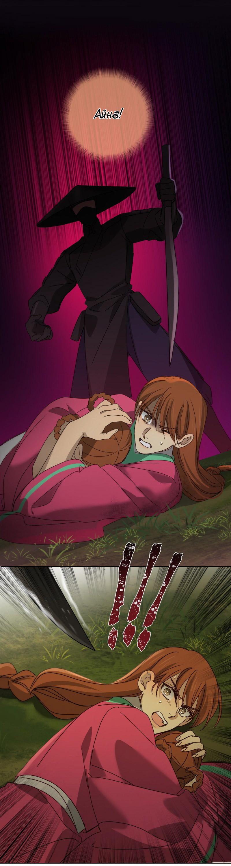 Манга Селина — Лунная невеста - Глава 153 Страница 45