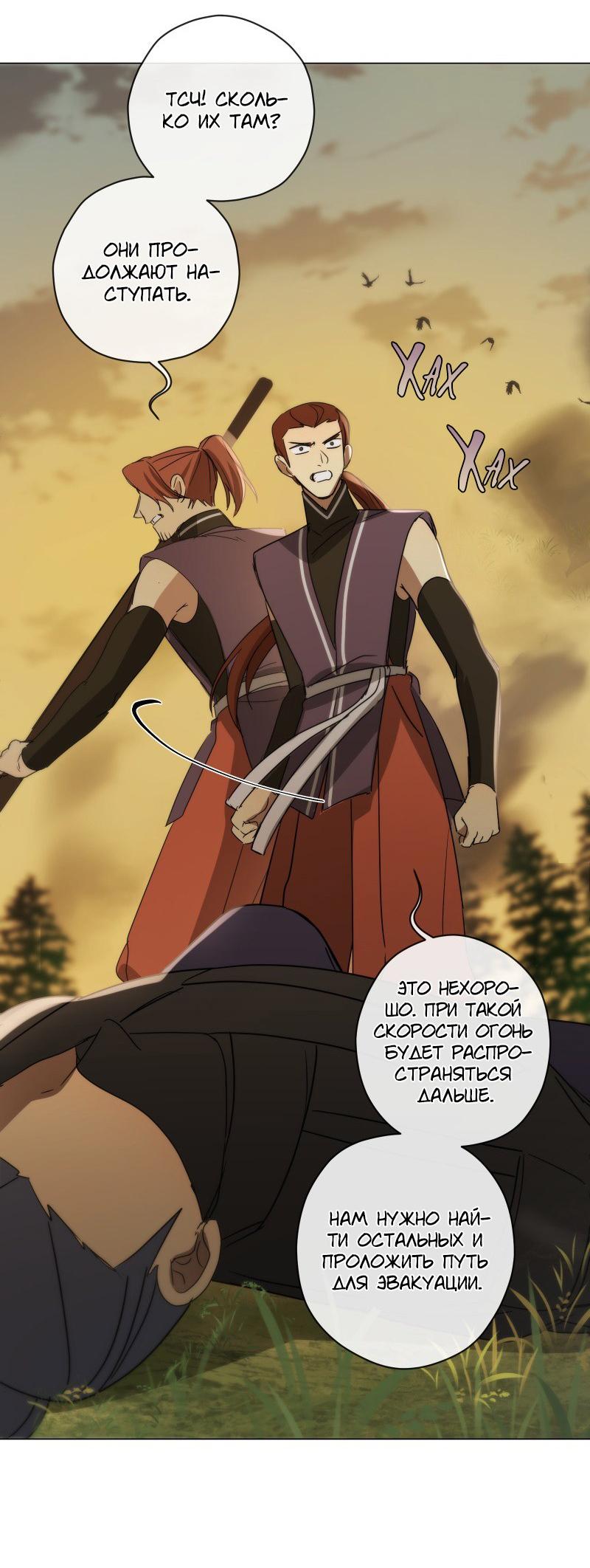 Манга Селина — Лунная невеста - Глава 153 Страница 19