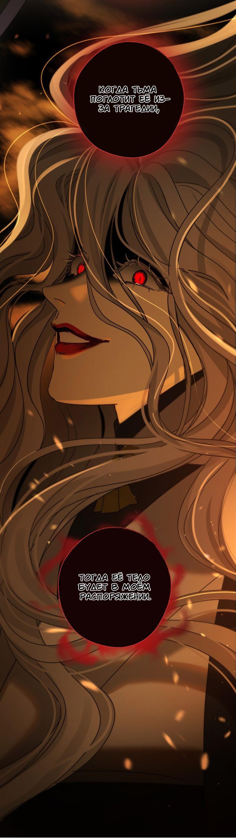 Манга Селина — Лунная невеста - Глава 153 Страница 34