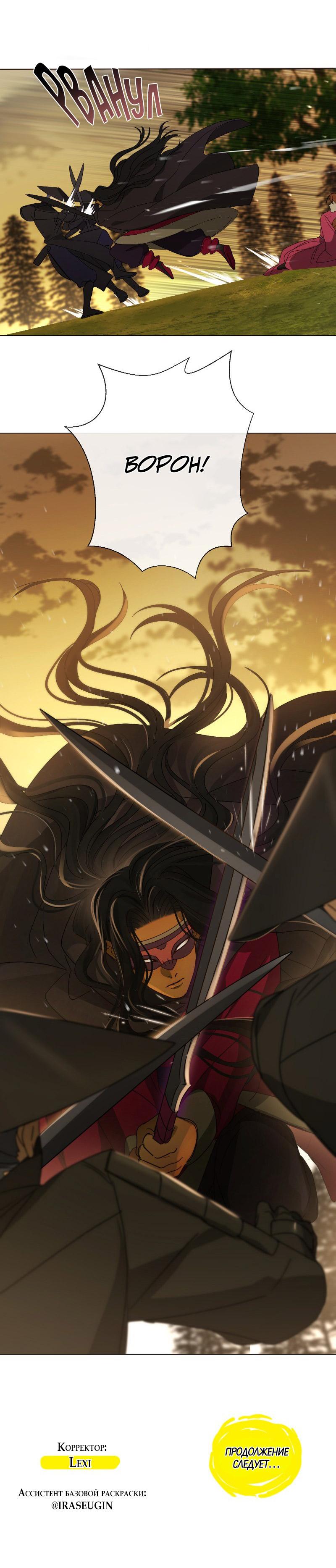 Манга Селина — Лунная невеста - Глава 153 Страница 50