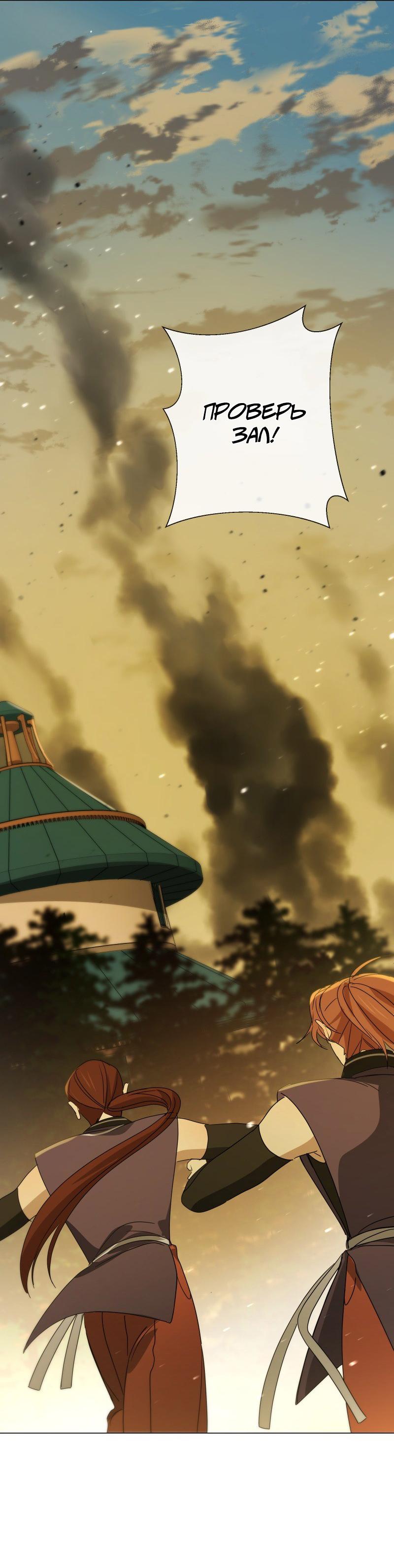 Манга Селина — Лунная невеста - Глава 153 Страница 21