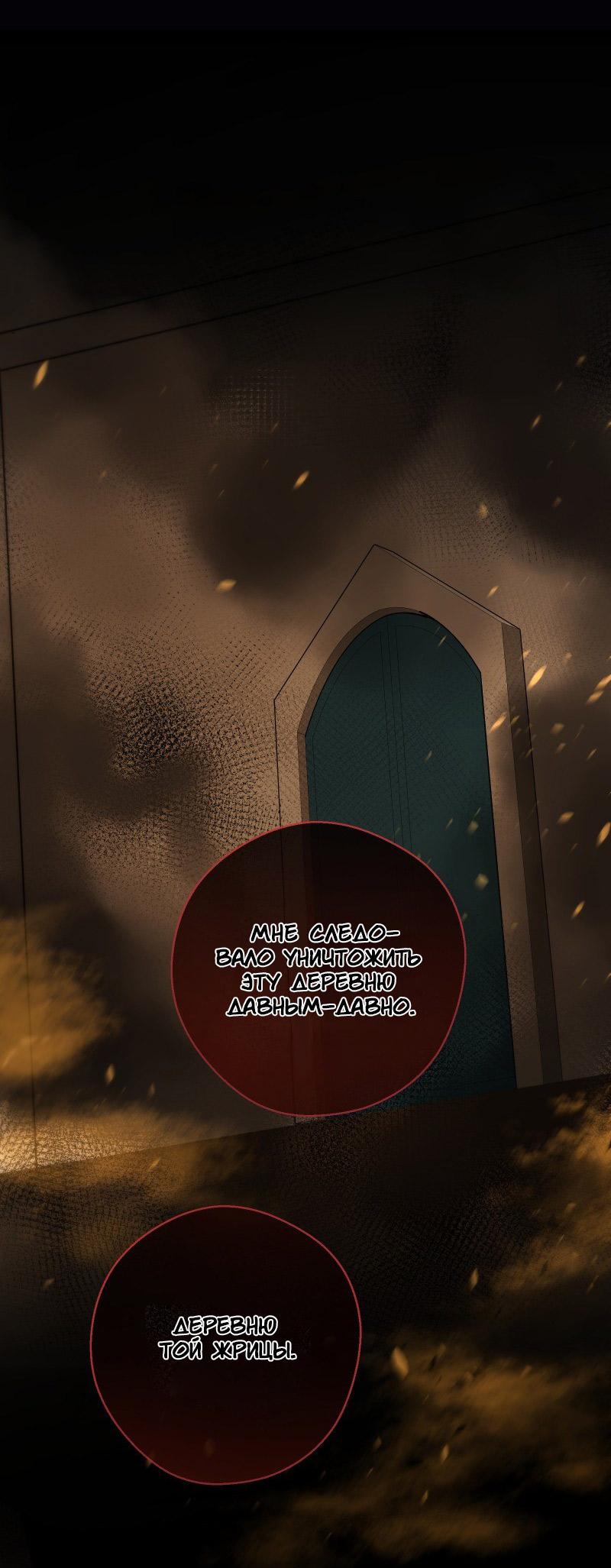 Манга Селина — Лунная невеста - Глава 153 Страница 29