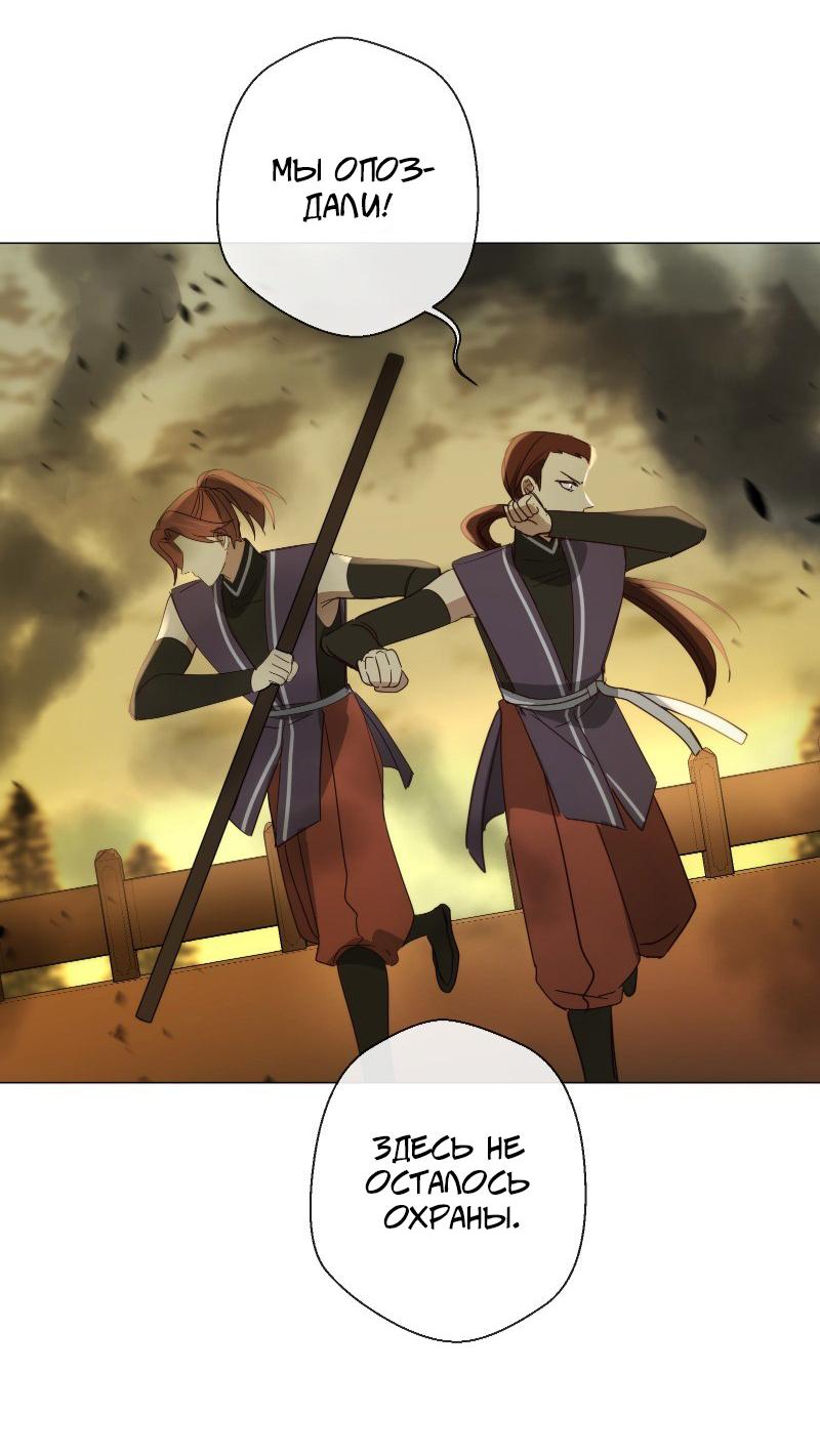 Манга Селина — Лунная невеста - Глава 153 Страница 26