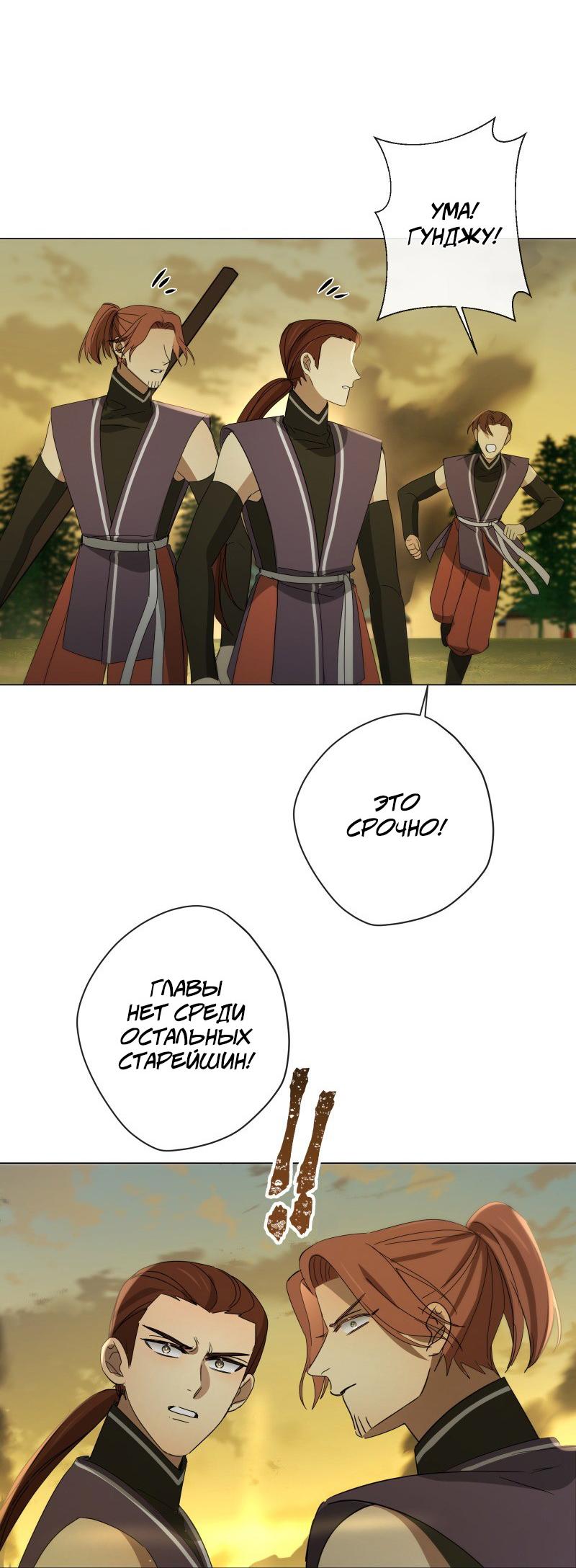 Манга Селина — Лунная невеста - Глава 153 Страница 20